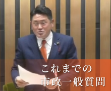 市政一般質問の様子