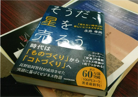 そうだ、星を売ろう